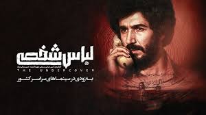 «لباس شخصی» پس از هفت سال رفع توقیف شد