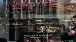 قیمت سکه و طلا امروز یکشنبه 1404/09/16