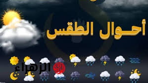 «تحذير عاجل».. الأرصاد تكشف أوقات تقلبات جوية حادة وتدعو إلى الوقاية من نزلات البرد
