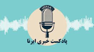 وب آوا| از تعطیلی مدارس مشهد به دلیل آلودگی هوا تا تصادف خودروهای سوخت‌بر در جاده سرخس
