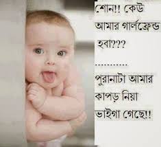Image result for bangla funny comments