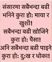 Image result for nepali joke in nepali language