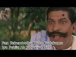 tamil comment photo க்கான பட முடிவு