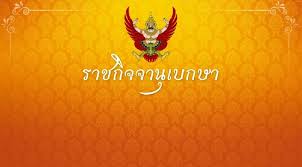 thansettakij - News update