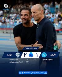 نتیجه بازی ناپولی و کومو؛ یک بر ۲