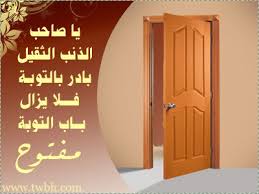 نتيجة بحث الصور عن شروط التوبة