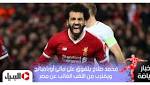 محمد صلاح يتفوق على مانى