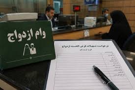 روایت یک تخلف تازه در پرداخت وام ازدواج؛ شرطی که در قانون نیست!
