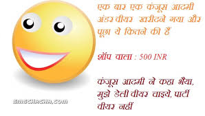 Image result for facebook sms jokes hindi