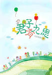 Image result for 君子有九思하니