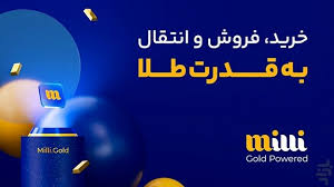 معرفی میلی بهترین سایت طلای آب شده|اکوایران