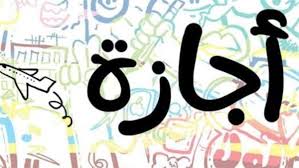 موعد أول إجازة رسمية في 2027 وجدول العطلات والأعياد