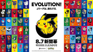 ポケモンとJリーグのコラボイメージ