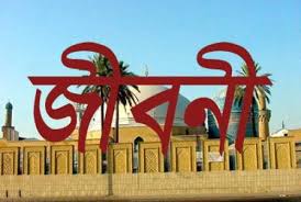 Image result for বড় পীর আব্দুল কাদের জিলানী র কেরামত