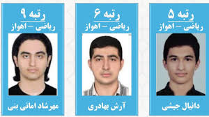 از اهواز تا دانشگاه شریف/ پای صحبت رتبه‌های تک رقمی کنکور ریاضی