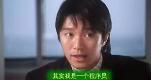 “程序员”的图片搜索结果