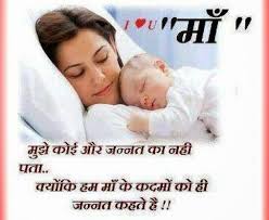 Mother&#39;s day i love you Maa Best Images Wishes in Hindi English ... via Relatably.com