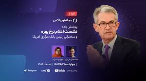 نرخ بهره آمریکا
