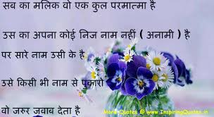 Hindi Spiritual Quotes Dharmik Anmol Vachan, Suvichar Images ... via Relatably.com