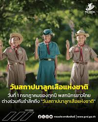 กรมประชาสัมพันธ์ - News update