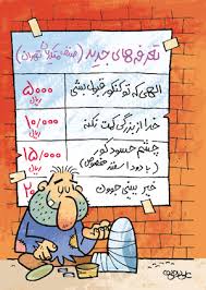 نتیجه تصویری برای تاریخچه طنز