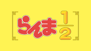 らんま1 - News update