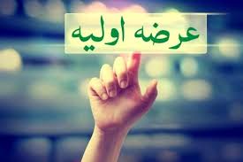 زمان خرید عرضه اولیه امروز اعلام شد (۱۰ آبان ۱۴۰۴) | نقدینیگ|شهرآرانیوز