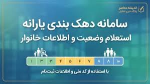 سامانه دهک بندی یارانه ۱۴۰۵؛ استعلام دهک با کد ملی، مشاهده و|اندیشه معاصر