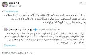 بالاترین: پاسخ و توییت آرمین ریگی، فعال حقوقدان بلوچ، به انتقادات مولوی عبدالحمید درباره مذاکرات: