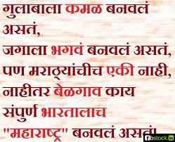 Image result for quotes on shivaji maharaj in marathi