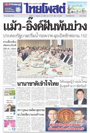 ThaiPost - News update