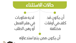 استثناء استشاريي صحة جدة من