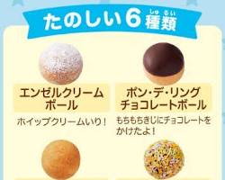 ミスタードーナツ ドーナツポップ ゴールデンチョコレートボールの画像