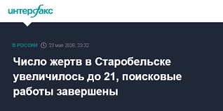 старобельск