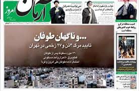 نتیجه تصویری برای طوفان تهران را درنوردید