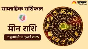 Pisces Weekly Horoscope 07 To 13 July 2025: मीन राशि के लिए बेहद खास रहेगा यह सप्ताह, पढ़ें राशिफल