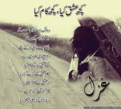 Sad Quotes About Life And Love In Urdu | quotes via Relatably.com