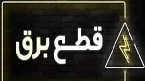 اطلاعیه قطعی برق اردبیل برای فردا سه‌شنبه ۲۵ شهریور ۱۴۰۴| لیست کامل مناطق تحت تاثیر
