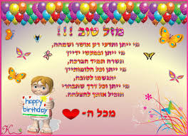 תוצאת תמונה עבור יום הולדת