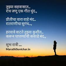 Marathi Good night kavita message for whatsapp and Facebook ... via Relatably.com