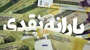 یارانه تیر ماه کی واریز میشود؟ / مبلغ یارانه دهک‌های چهارم تا نهم چقدر است؟
