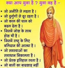 Image result for great thinker in hindi