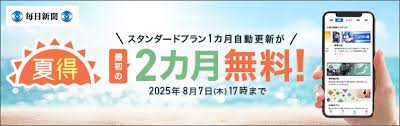毎日新聞 - News update