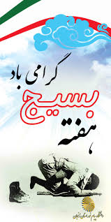 Image result for ‫تصاویربسیجی ها/متحرک‬‎