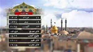 اوقات شرعی قم