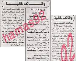 صورة اعلان وظائف محافظة القاهرة في جريدة الجمهورية