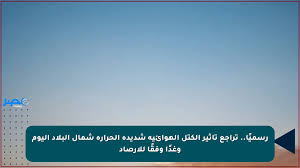 الطقس غدًا