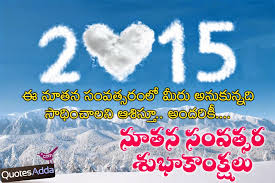 2015 Telugu New Year Quotations | Quotes Adda.com | Telugu Quotes ... via Relatably.com