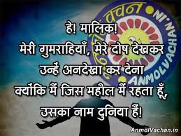 Hindi Quotes on Prayer Archives - Anmol Vachan via Relatably.com