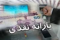 واریز 4,410,000 یارانه نقدی مهر 1404 آغاز شد | خبر خوش برای